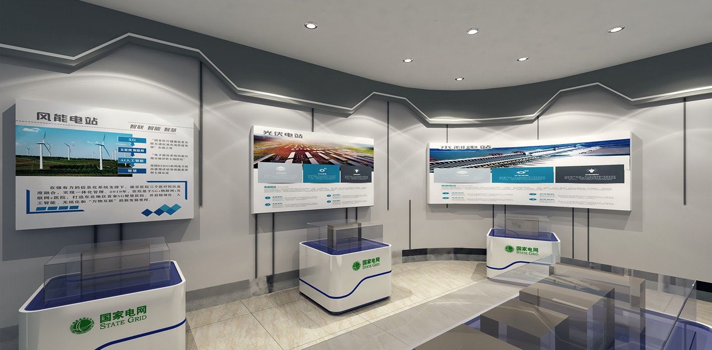 国家电网展厅