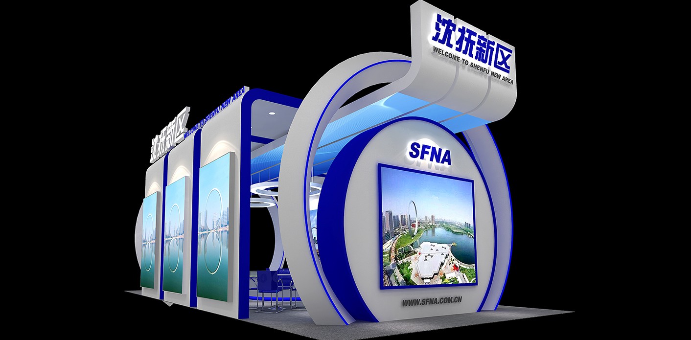 沈抚新区展位