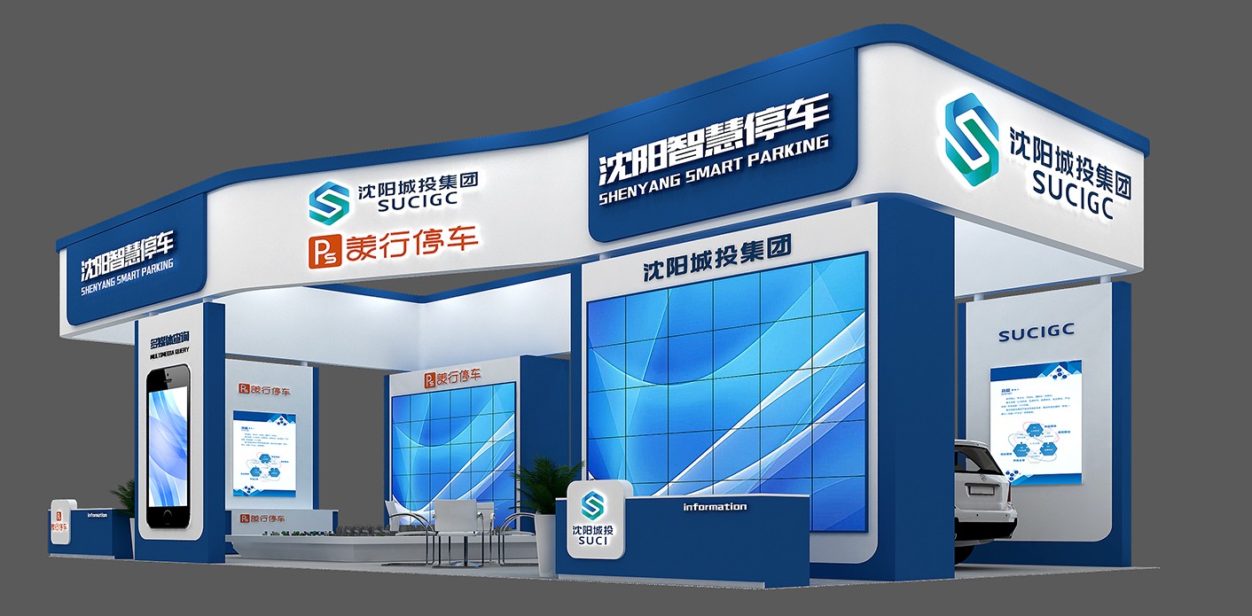 智慧停车展位