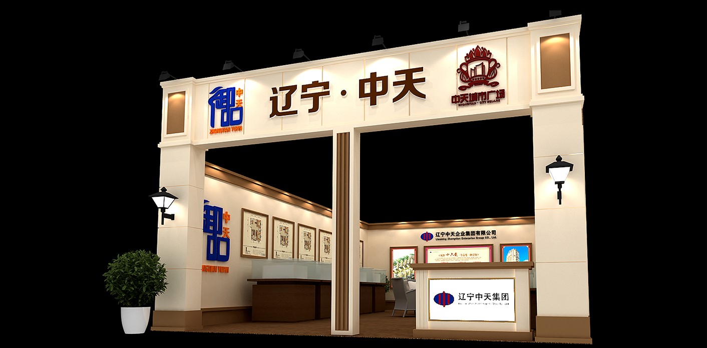 辽宁中天展位